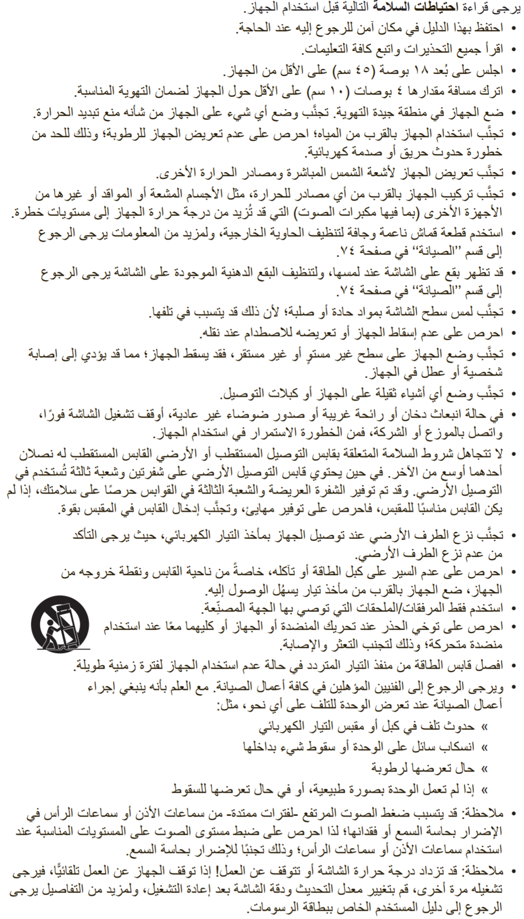File:Safety Precautions Monitor Arabic.png