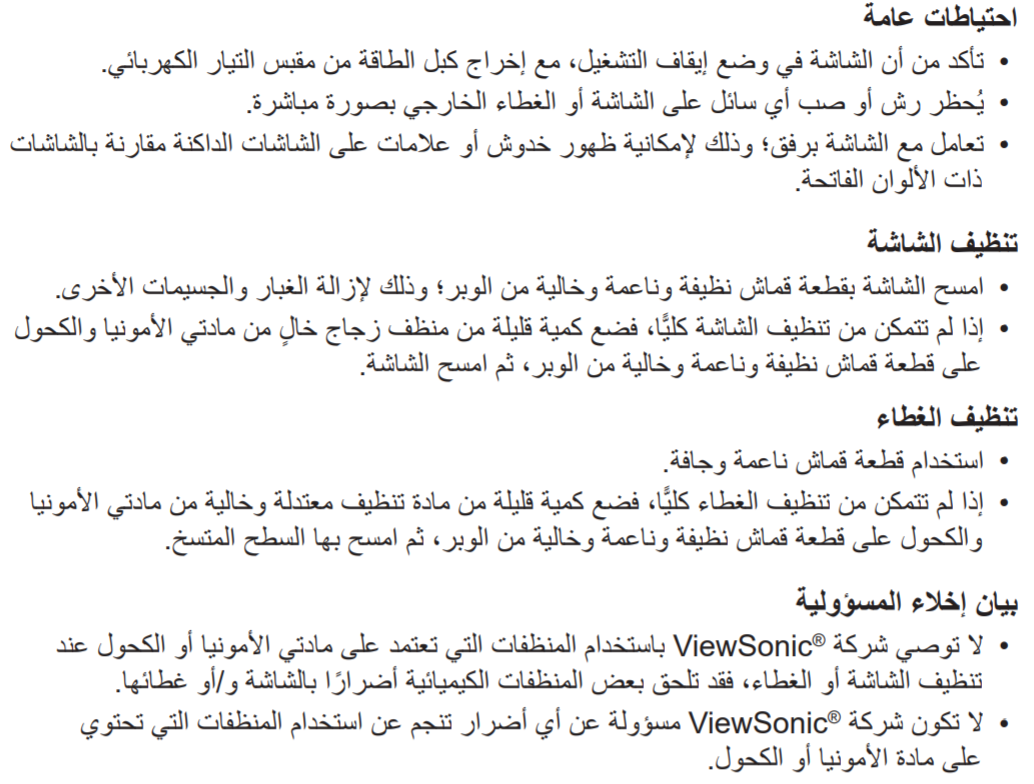 File:Maintainence Monitor Arabic.png